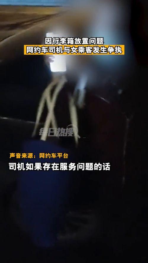 网约车女乘客爆料视频曝光,揭露行业乱象