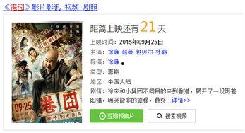 百度云港囧在线观看,在线观看，笑翻你的周末时光